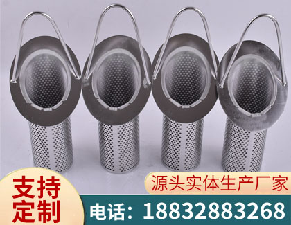 提篮式过滤网筒