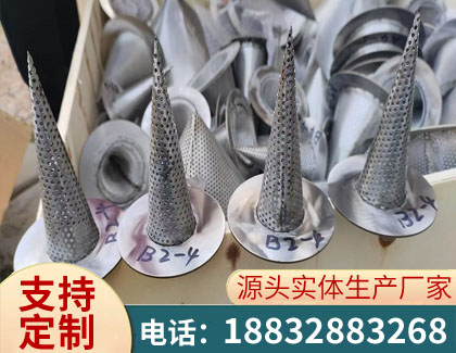锥形过滤网筒